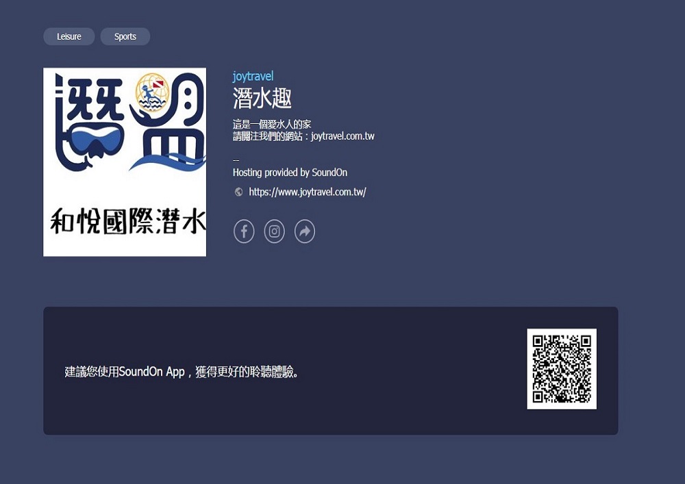 新年新氣象 潛盟podcast 開播啦