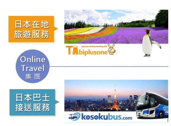 日本行程巴士接送在地即時服務