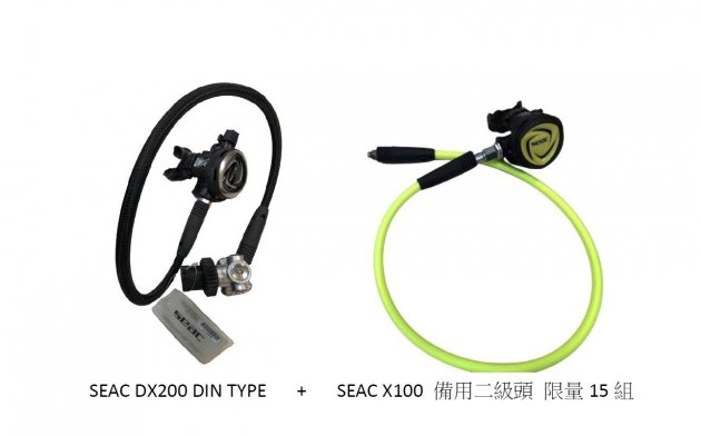 SEAC DX200 DIN TYPE 調節器組(含一級頭,二級頭+ SEAC X100備用二級頭) 1
